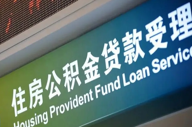 陇南西安离职公积金代办（西安离职公积金代办哔哩哔哩）
